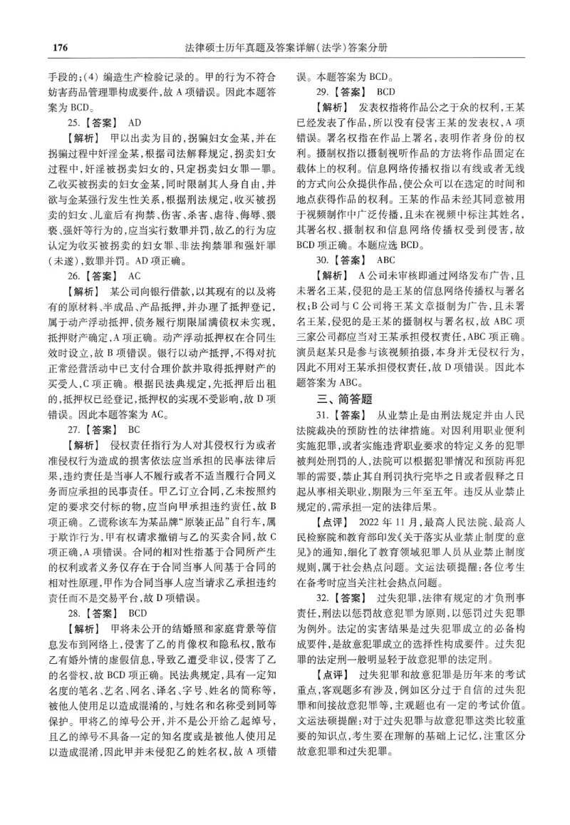 2025高教版法律硕士历年真题法学答案分册_法硕法学真题（2010-2025）_2.赠品_1.2025高教版法硕历年真题pdf电子书(法学)