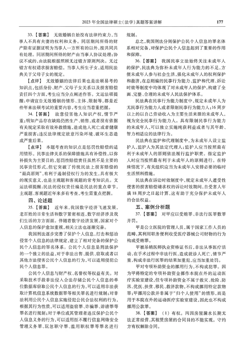 2025高教版法律硕士历年真题法学答案分册_法硕法学真题（2010-2025）_2.赠品_1.2025高教版法硕历年真题pdf电子书(法学)