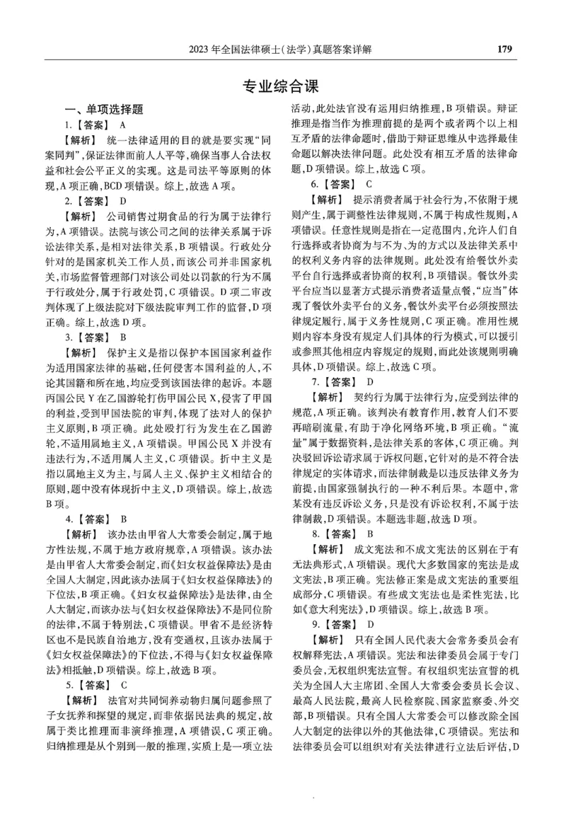 2025高教版法律硕士历年真题法学答案分册_法硕法学真题（2010-2025）_2.赠品_1.2025高教版法硕历年真题pdf电子书(法学)