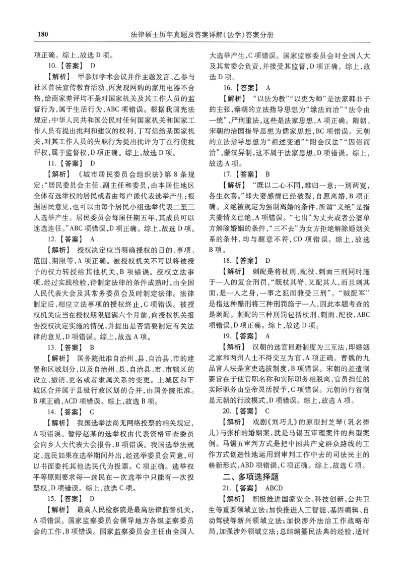 2025高教版法律硕士历年真题法学答案分册_法硕法学真题（2010-2025）_2.赠品_1.2025高教版法硕历年真题pdf电子书(法学)