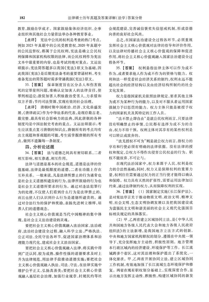 2025高教版法律硕士历年真题法学答案分册_法硕法学真题（2010-2025）_2.赠品_1.2025高教版法硕历年真题pdf电子书(法学)