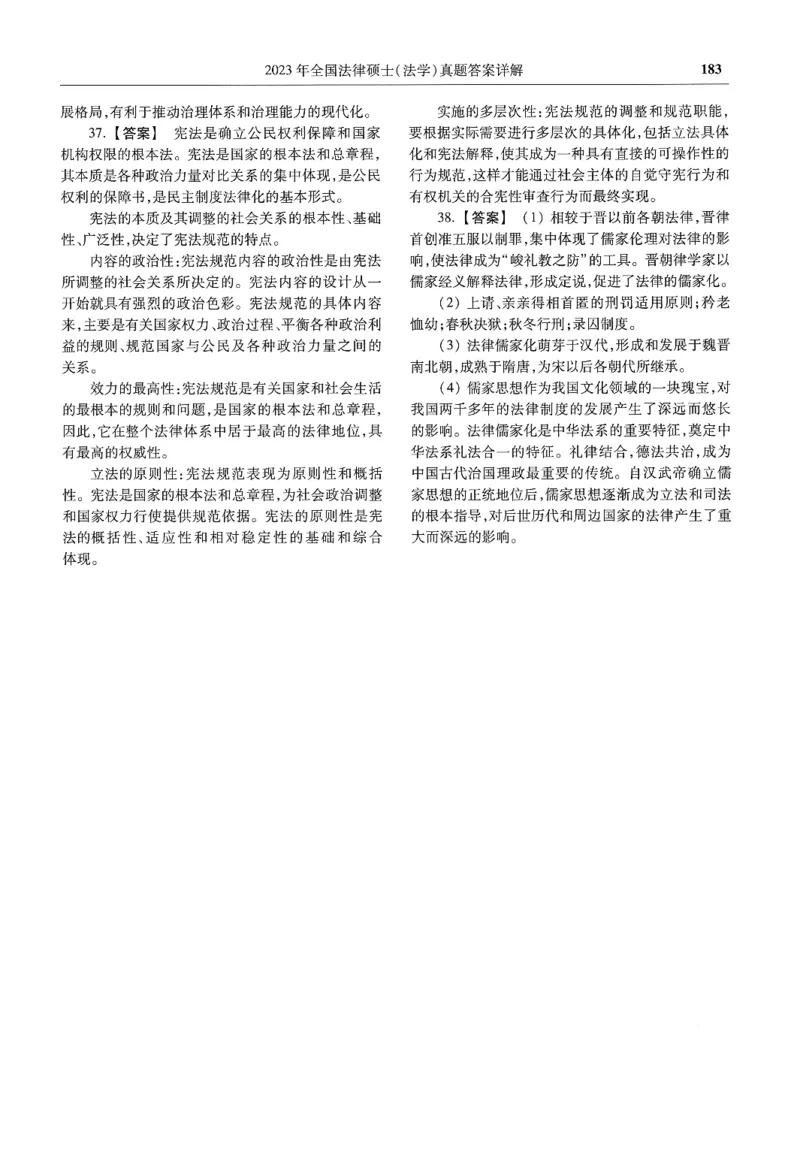 2025高教版法律硕士历年真题法学答案分册_法硕法学真题（2010-2025）_2.赠品_1.2025高教版法硕历年真题pdf电子书(法学)