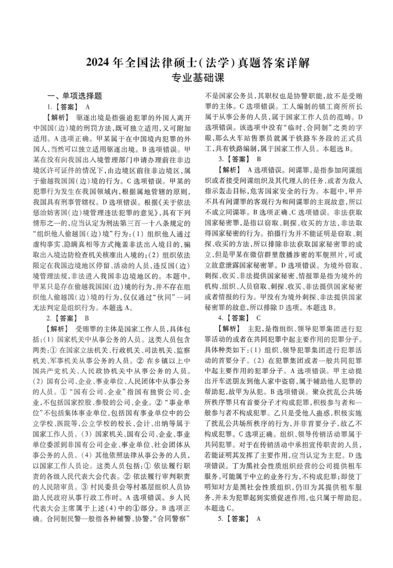 2025高教版法律硕士历年真题法学答案分册_法硕法学真题（2010-2025）_2.赠品_1.2025高教版法硕历年真题pdf电子书(法学)