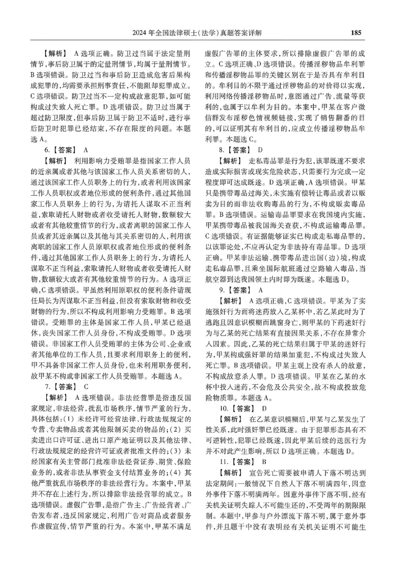 2025高教版法律硕士历年真题法学答案分册_法硕法学真题（2010-2025）_2.赠品_1.2025高教版法硕历年真题pdf电子书(法学)