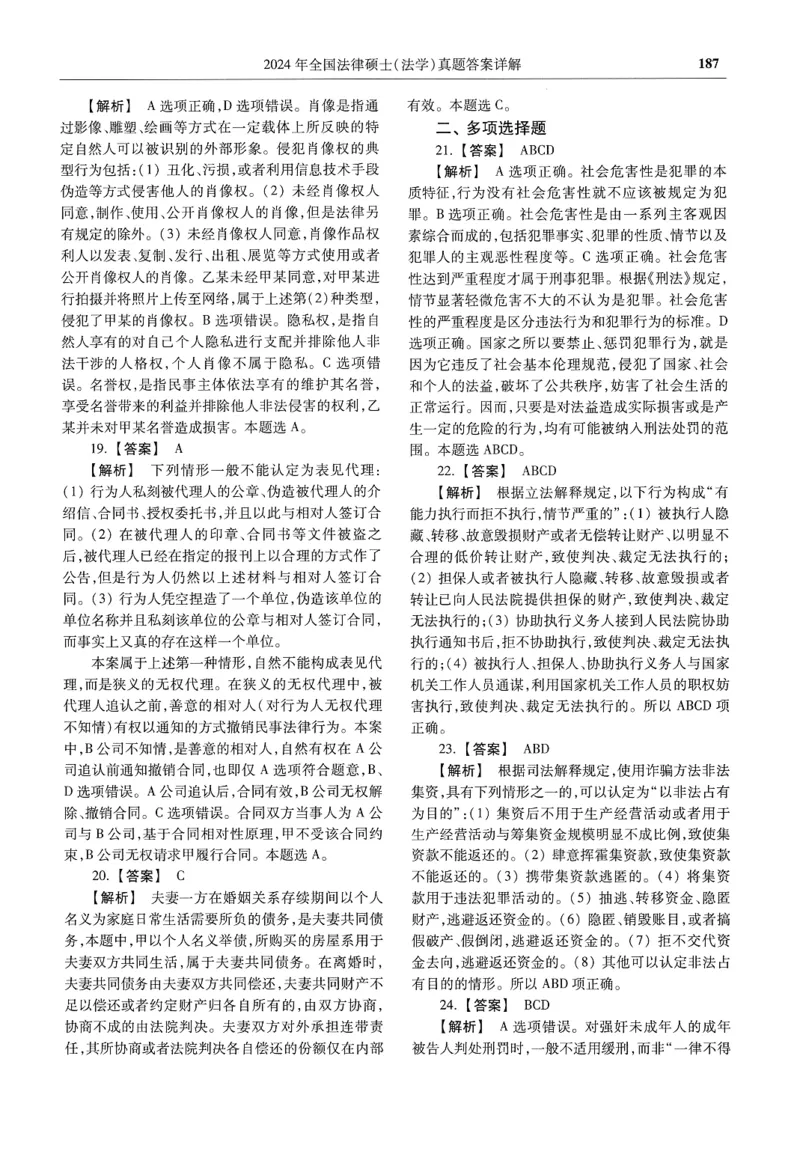 2025高教版法律硕士历年真题法学答案分册_法硕法学真题（2010-2025）_2.赠品_1.2025高教版法硕历年真题pdf电子书(法学)