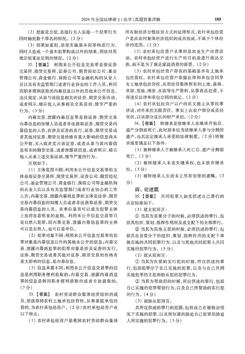 2025高教版法律硕士历年真题法学答案分册_法硕法学真题（2010-2025）_2.赠品_1.2025高教版法硕历年真题pdf电子书(法学)