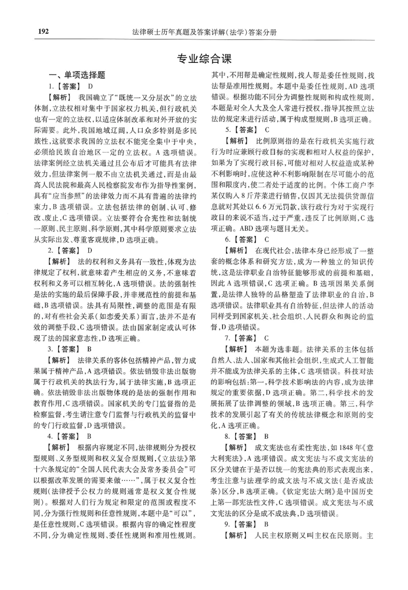 2025高教版法律硕士历年真题法学答案分册_法硕法学真题（2010-2025）_2.赠品_1.2025高教版法硕历年真题pdf电子书(法学)