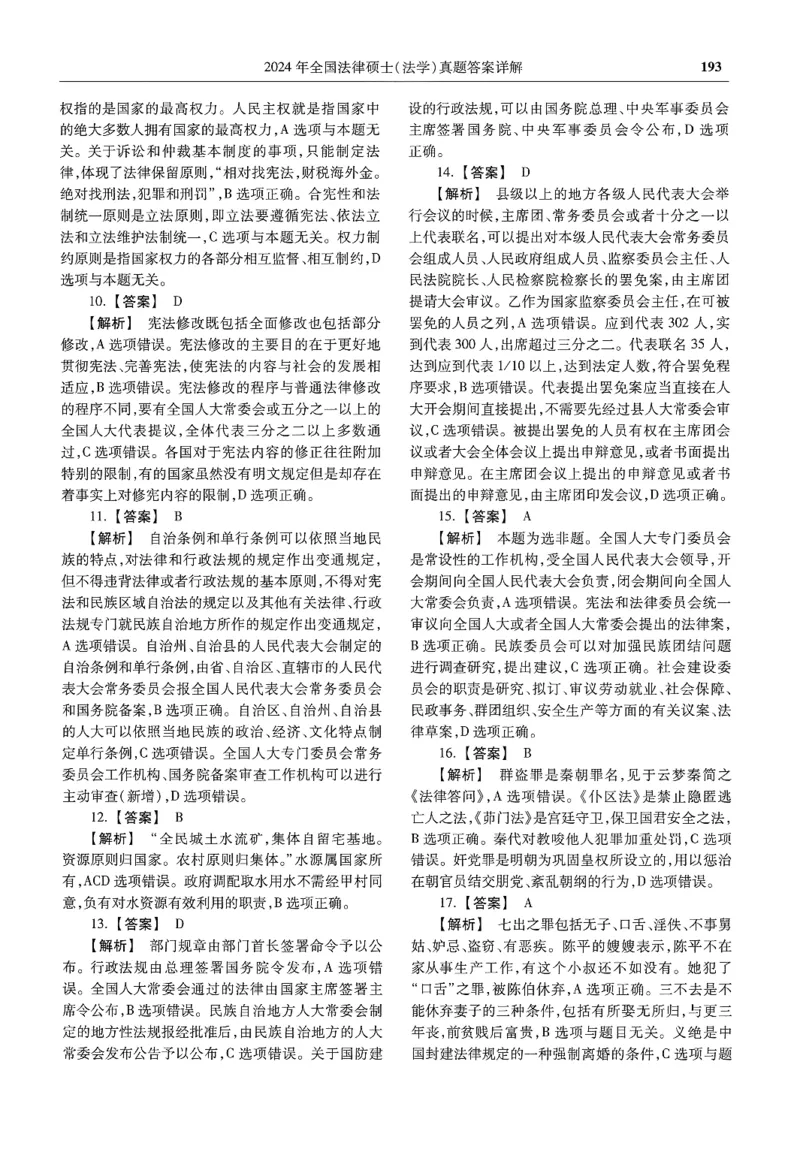 2025高教版法律硕士历年真题法学答案分册_法硕法学真题（2010-2025）_2.赠品_1.2025高教版法硕历年真题pdf电子书(法学)