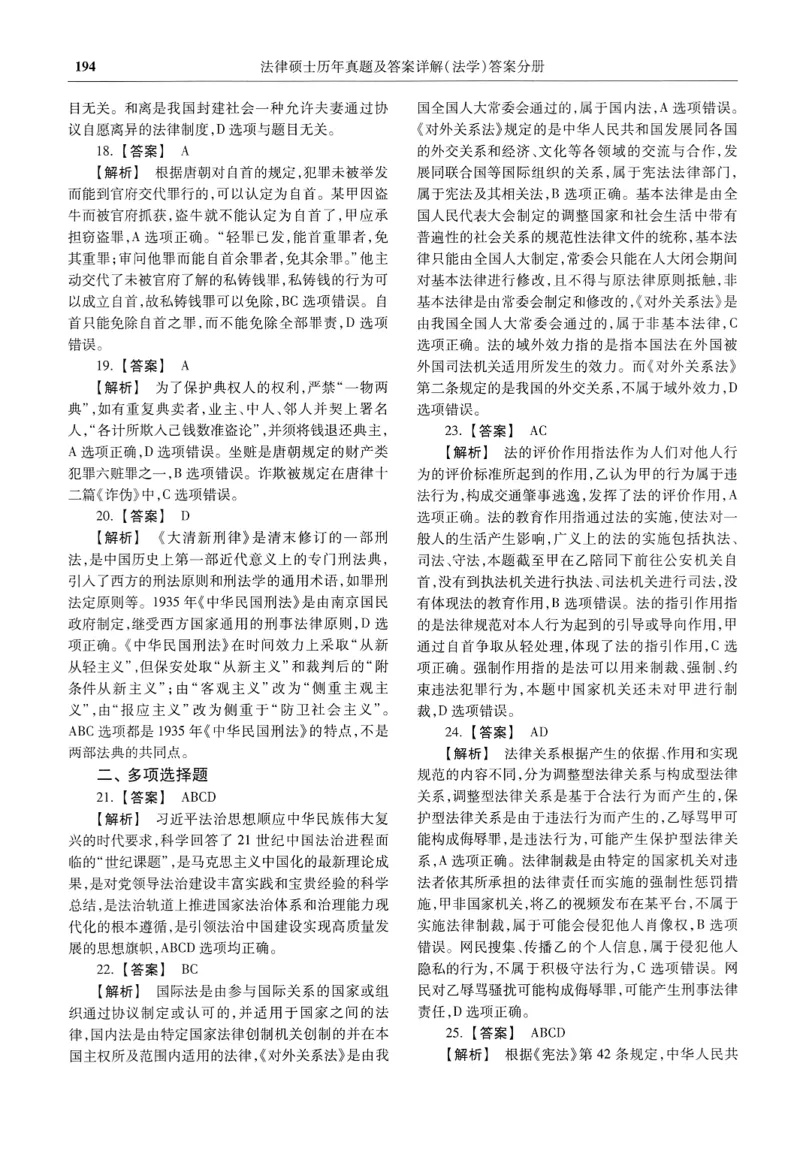 2025高教版法律硕士历年真题法学答案分册_法硕法学真题（2010-2025）_2.赠品_1.2025高教版法硕历年真题pdf电子书(法学)