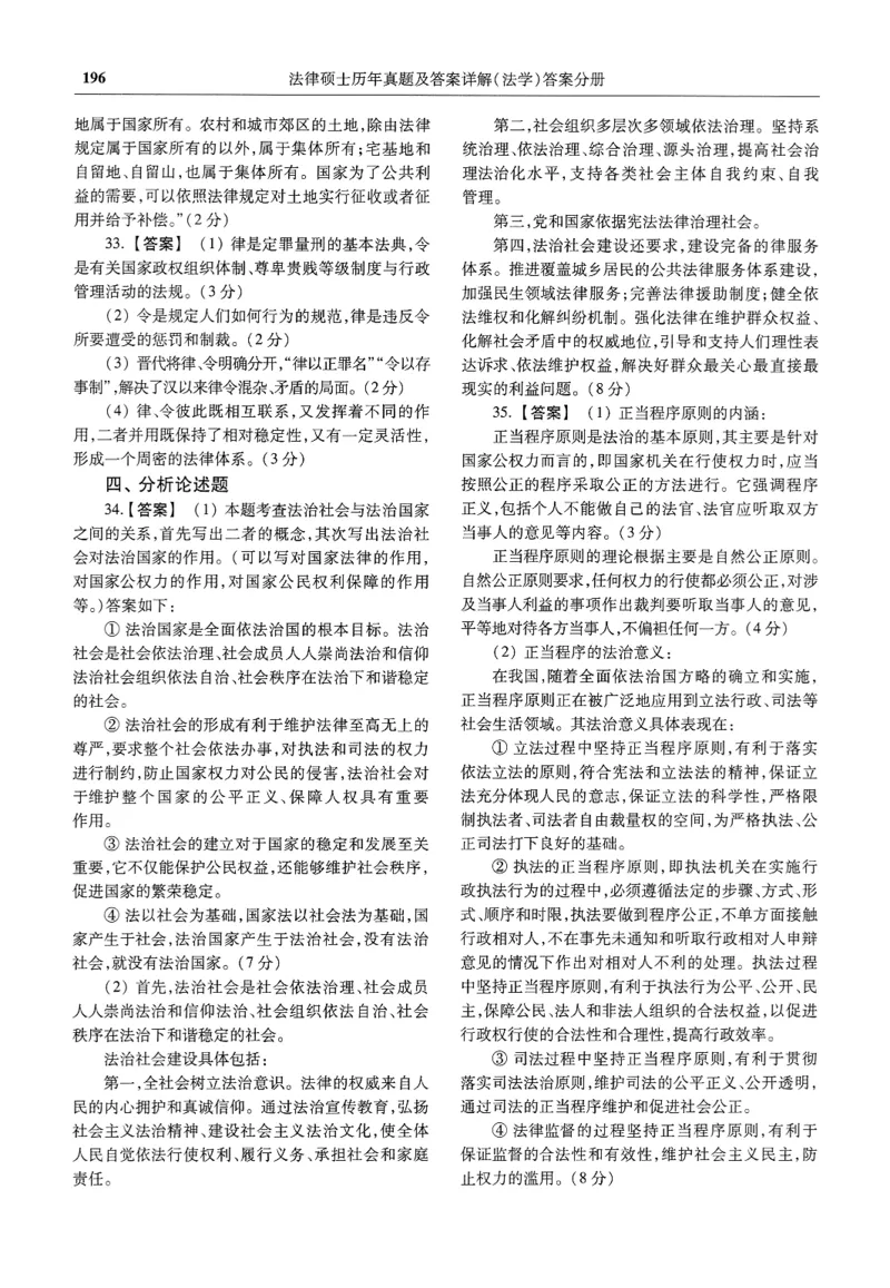 2025高教版法律硕士历年真题法学答案分册_法硕法学真题（2010-2025）_2.赠品_1.2025高教版法硕历年真题pdf电子书(法学)