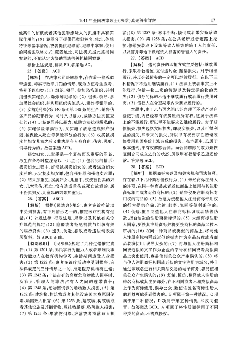 2025高教版法律硕士历年真题法学答案分册_法硕法学真题（2010-2025）_2.赠品_1.2025高教版法硕历年真题pdf电子书(法学)