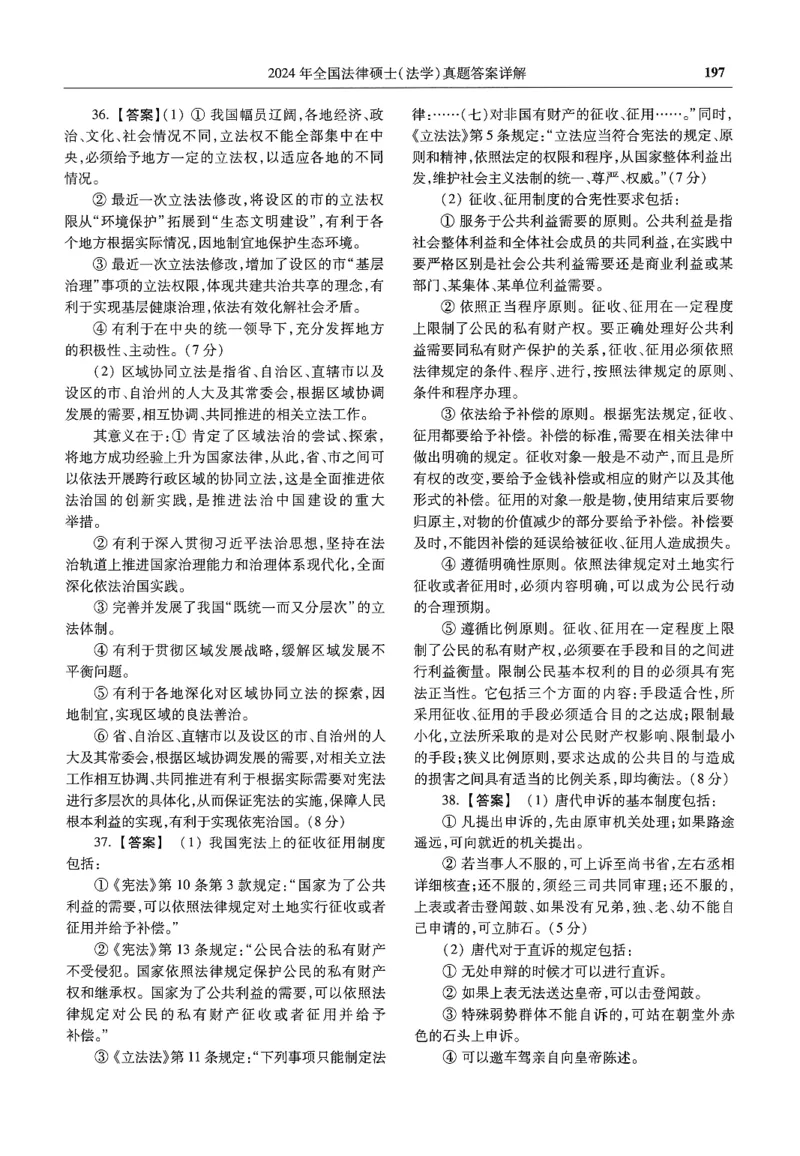 2025高教版法律硕士历年真题法学答案分册_法硕法学真题（2010-2025）_2.赠品_1.2025高教版法硕历年真题pdf电子书(法学)