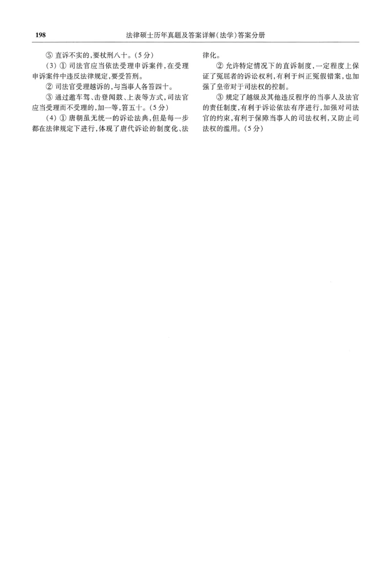 2025高教版法律硕士历年真题法学答案分册_法硕法学真题（2010-2025）_2.赠品_1.2025高教版法硕历年真题pdf电子书(法学)