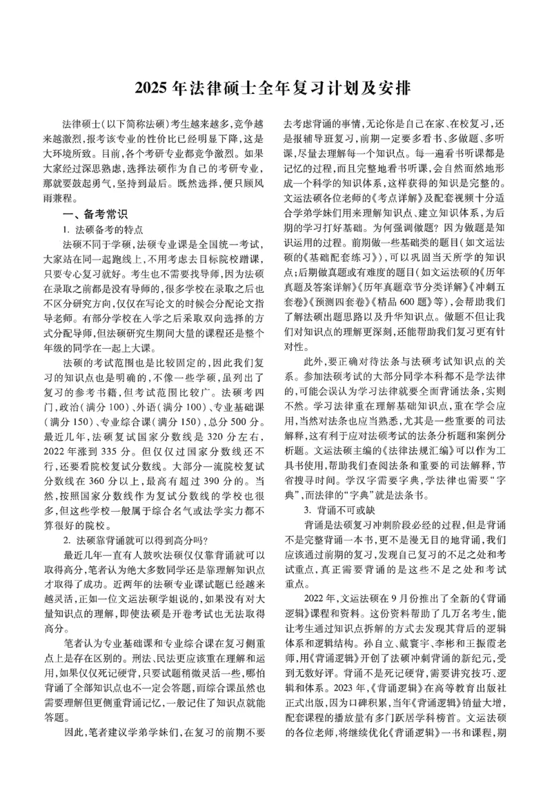 2025高教版法律硕士历年真题法学答案分册_法硕法学真题（2010-2025）_2.赠品_1.2025高教版法硕历年真题pdf电子书(法学)