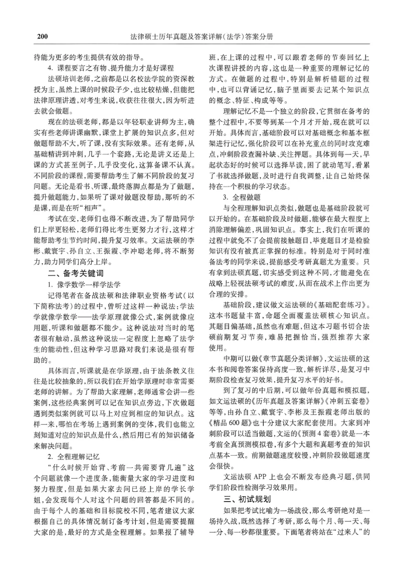 2025高教版法律硕士历年真题法学答案分册_法硕法学真题（2010-2025）_2.赠品_1.2025高教版法硕历年真题pdf电子书(法学)