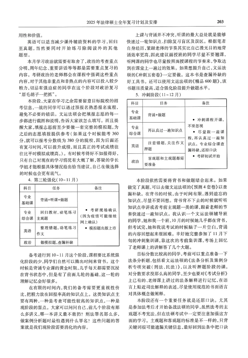 2025高教版法律硕士历年真题法学答案分册_法硕法学真题（2010-2025）_2.赠品_1.2025高教版法硕历年真题pdf电子书(法学)