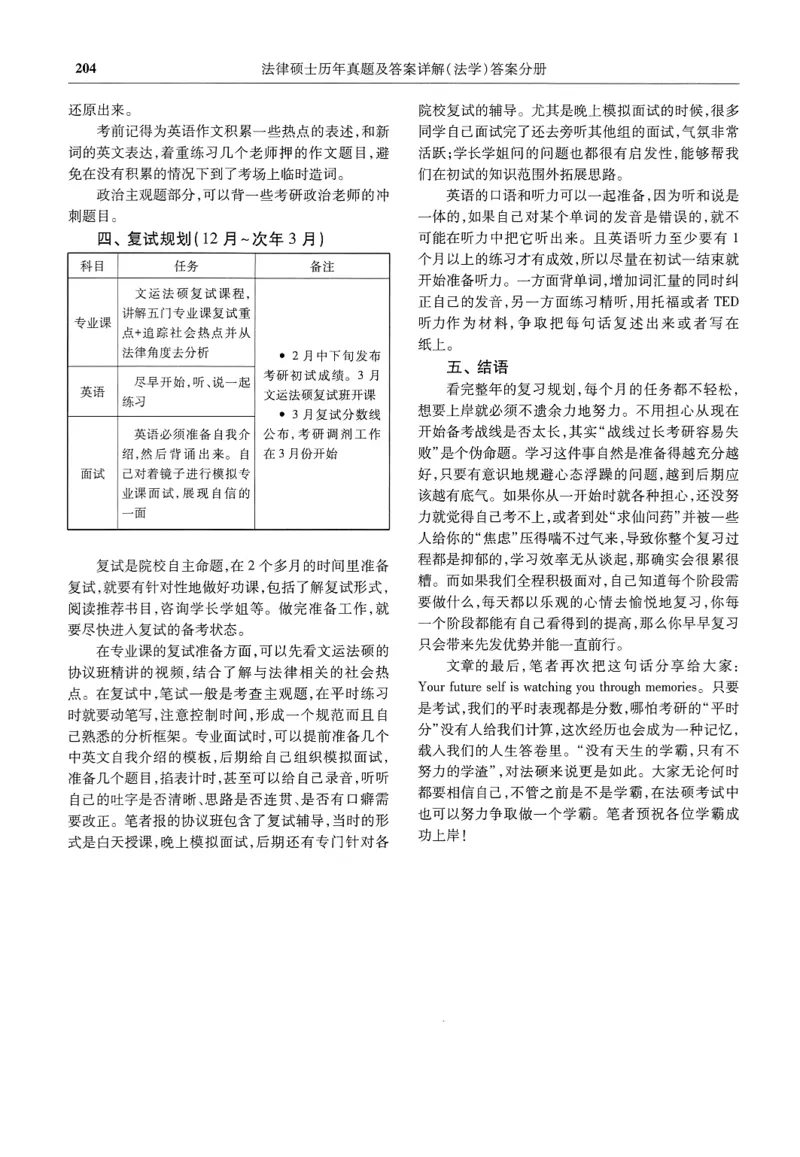 2025高教版法律硕士历年真题法学答案分册_法硕法学真题（2010-2025）_2.赠品_1.2025高教版法硕历年真题pdf电子书(法学)