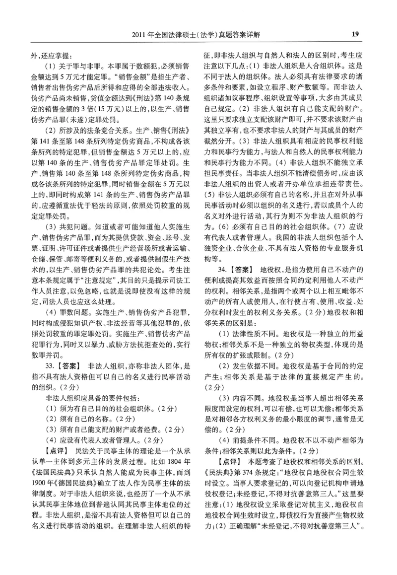 2025高教版法律硕士历年真题法学答案分册_法硕法学真题（2010-2025）_2.赠品_1.2025高教版法硕历年真题pdf电子书(法学)