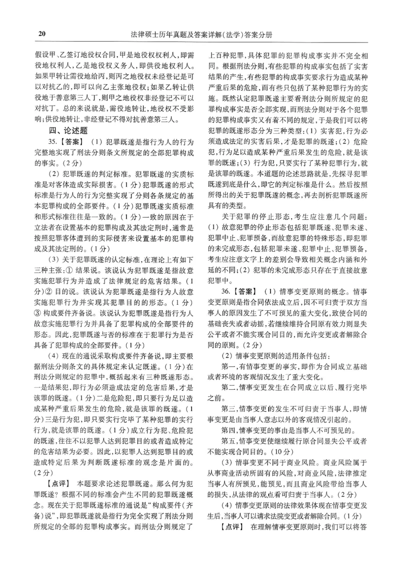 2025高教版法律硕士历年真题法学答案分册_法硕法学真题（2010-2025）_2.赠品_1.2025高教版法硕历年真题pdf电子书(法学)