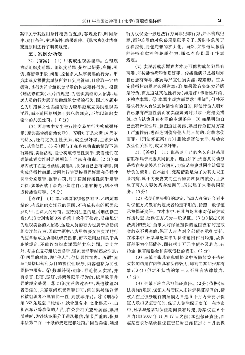 2025高教版法律硕士历年真题法学答案分册_法硕法学真题（2010-2025）_2.赠品_1.2025高教版法硕历年真题pdf电子书(法学)