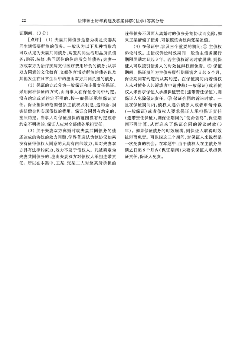 2025高教版法律硕士历年真题法学答案分册_法硕法学真题（2010-2025）_2.赠品_1.2025高教版法硕历年真题pdf电子书(法学)