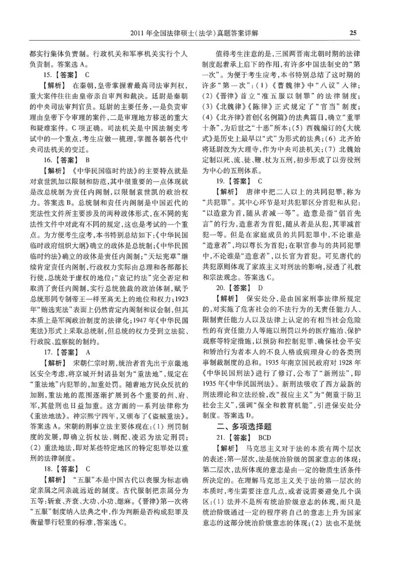 2025高教版法律硕士历年真题法学答案分册_法硕法学真题（2010-2025）_2.赠品_1.2025高教版法硕历年真题pdf电子书(法学)