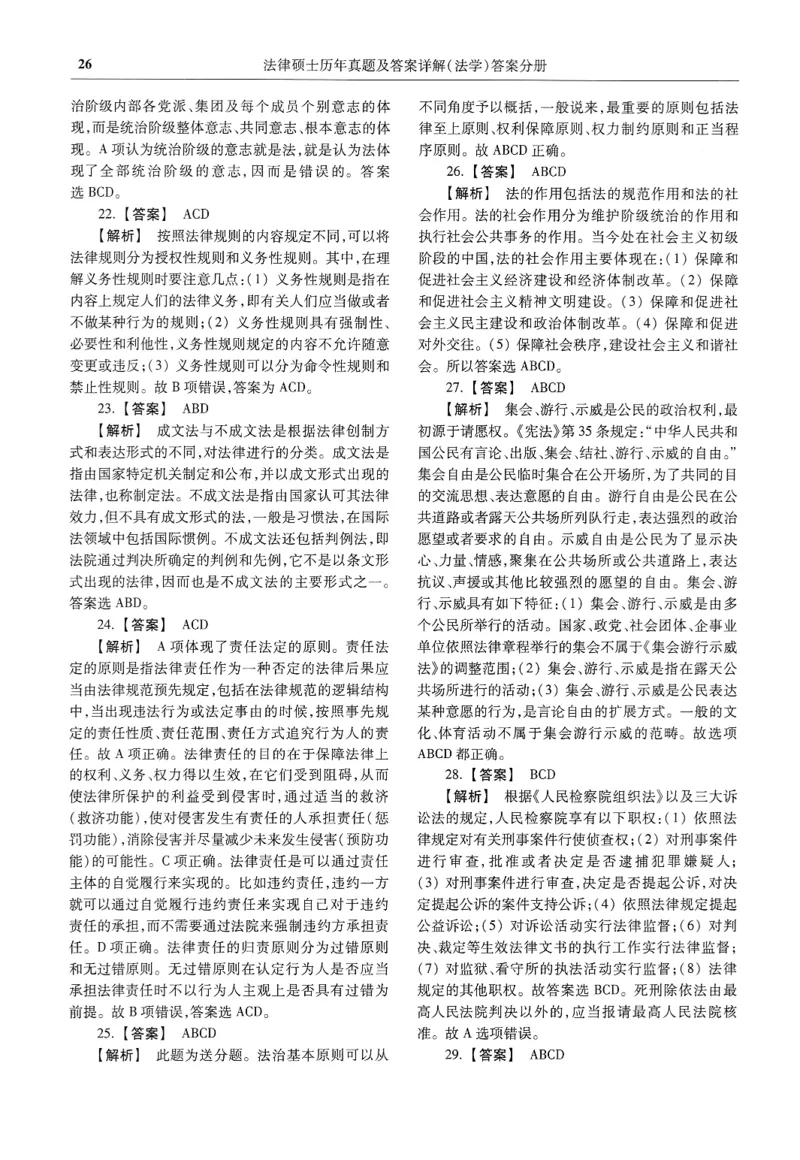 2025高教版法律硕士历年真题法学答案分册_法硕法学真题（2010-2025）_2.赠品_1.2025高教版法硕历年真题pdf电子书(法学)