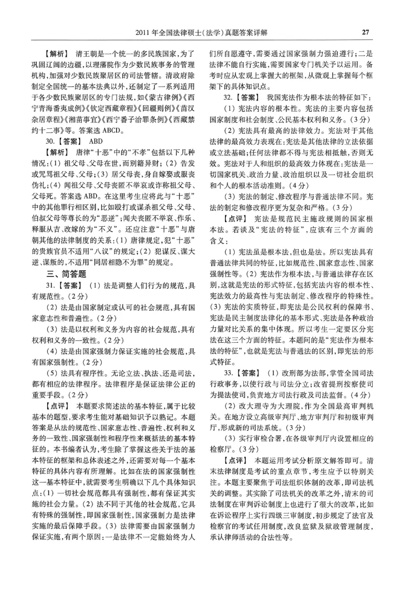 2025高教版法律硕士历年真题法学答案分册_法硕法学真题（2010-2025）_2.赠品_1.2025高教版法硕历年真题pdf电子书(法学)