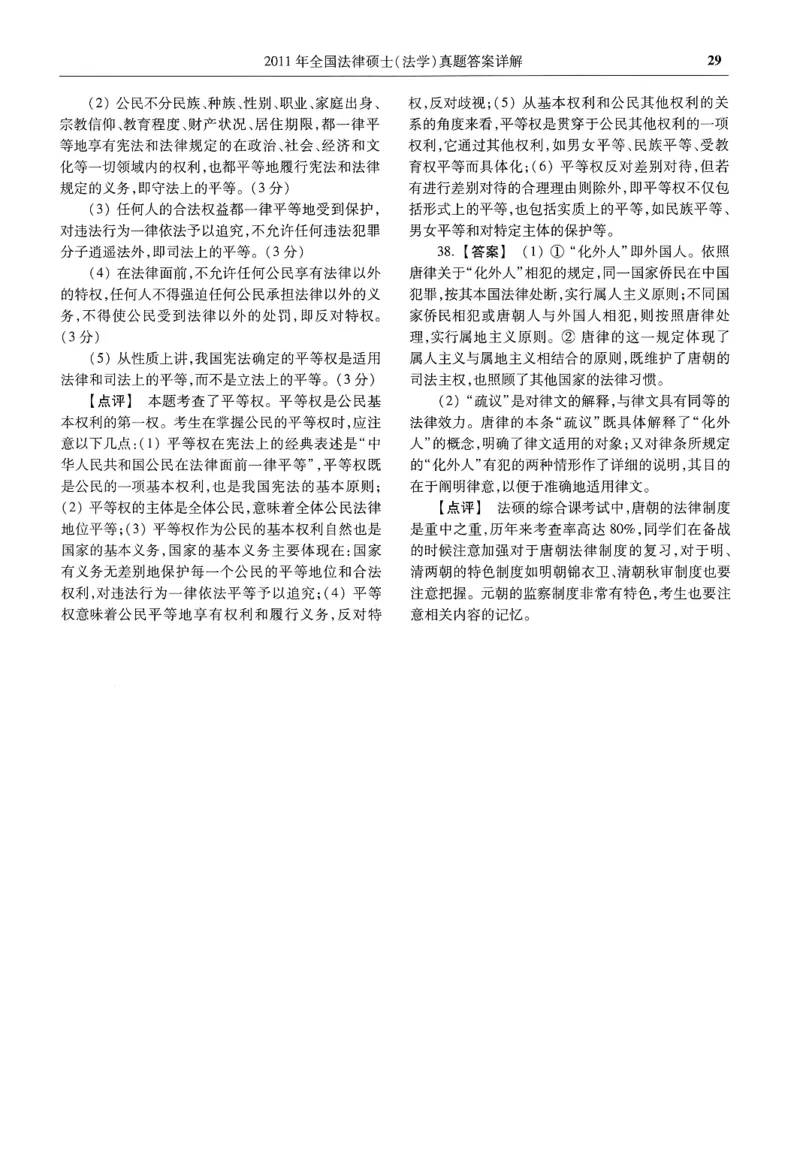 2025高教版法律硕士历年真题法学答案分册_法硕法学真题（2010-2025）_2.赠品_1.2025高教版法硕历年真题pdf电子书(法学)