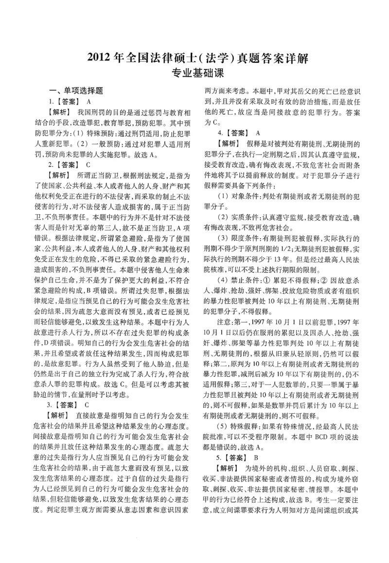 2025高教版法律硕士历年真题法学答案分册_法硕法学真题（2010-2025）_2.赠品_1.2025高教版法硕历年真题pdf电子书(法学)