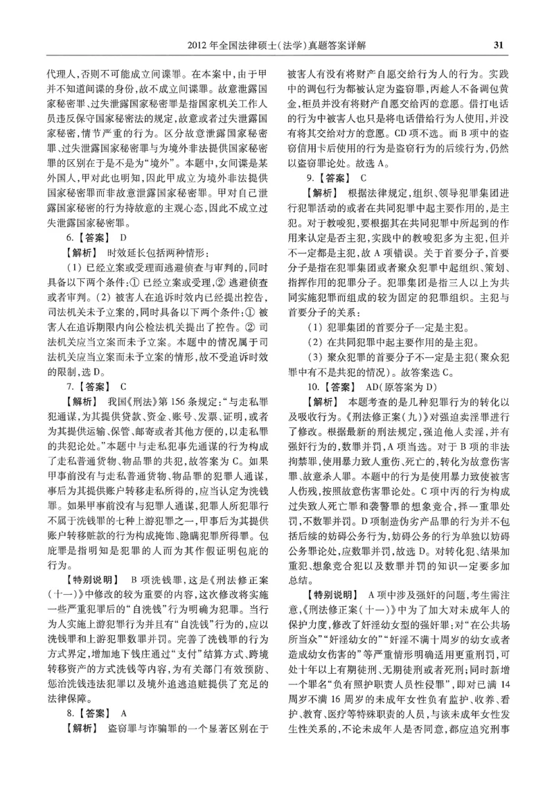 2025高教版法律硕士历年真题法学答案分册_法硕法学真题（2010-2025）_2.赠品_1.2025高教版法硕历年真题pdf电子书(法学)