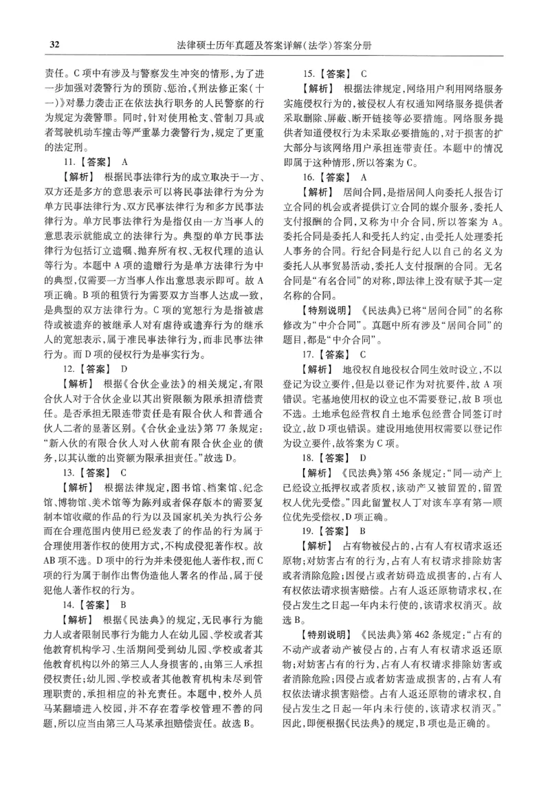 2025高教版法律硕士历年真题法学答案分册_法硕法学真题（2010-2025）_2.赠品_1.2025高教版法硕历年真题pdf电子书(法学)