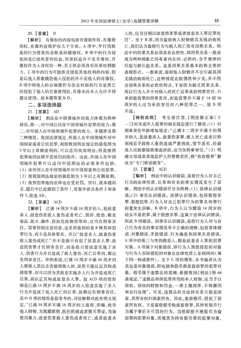 2025高教版法律硕士历年真题法学答案分册_法硕法学真题（2010-2025）_2.赠品_1.2025高教版法硕历年真题pdf电子书(法学)