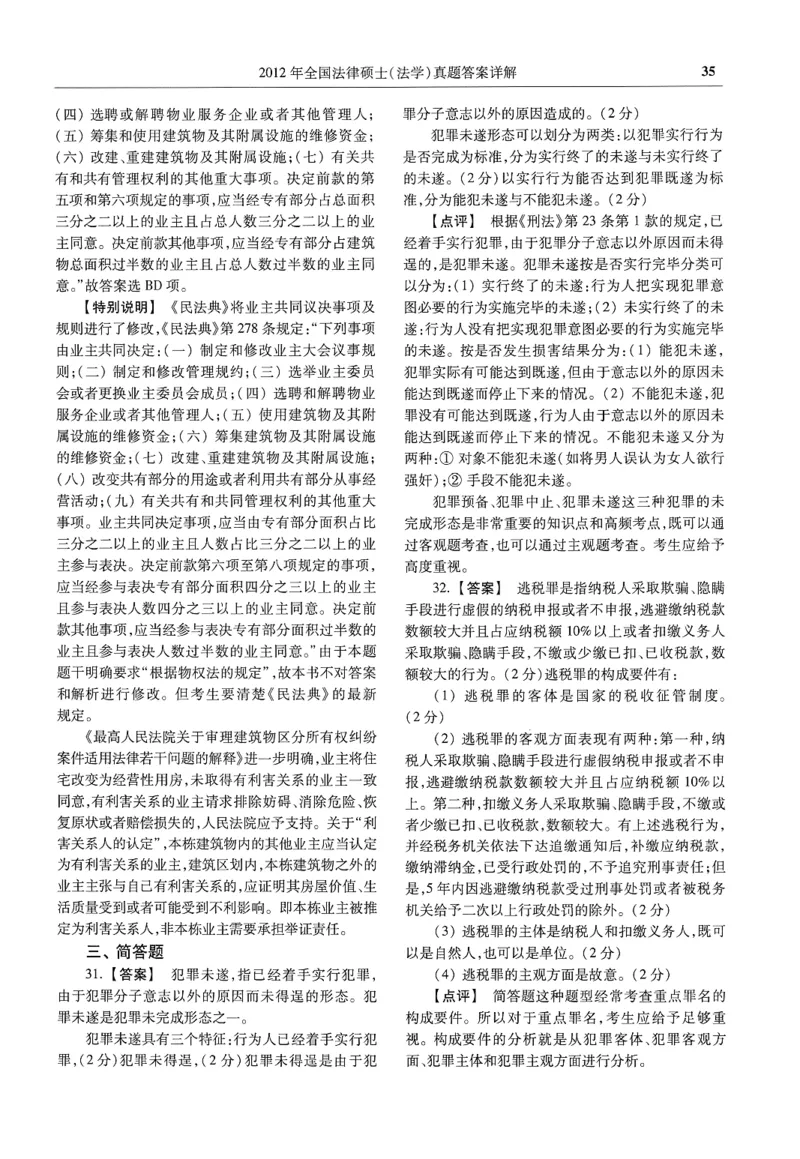 2025高教版法律硕士历年真题法学答案分册_法硕法学真题（2010-2025）_2.赠品_1.2025高教版法硕历年真题pdf电子书(法学)