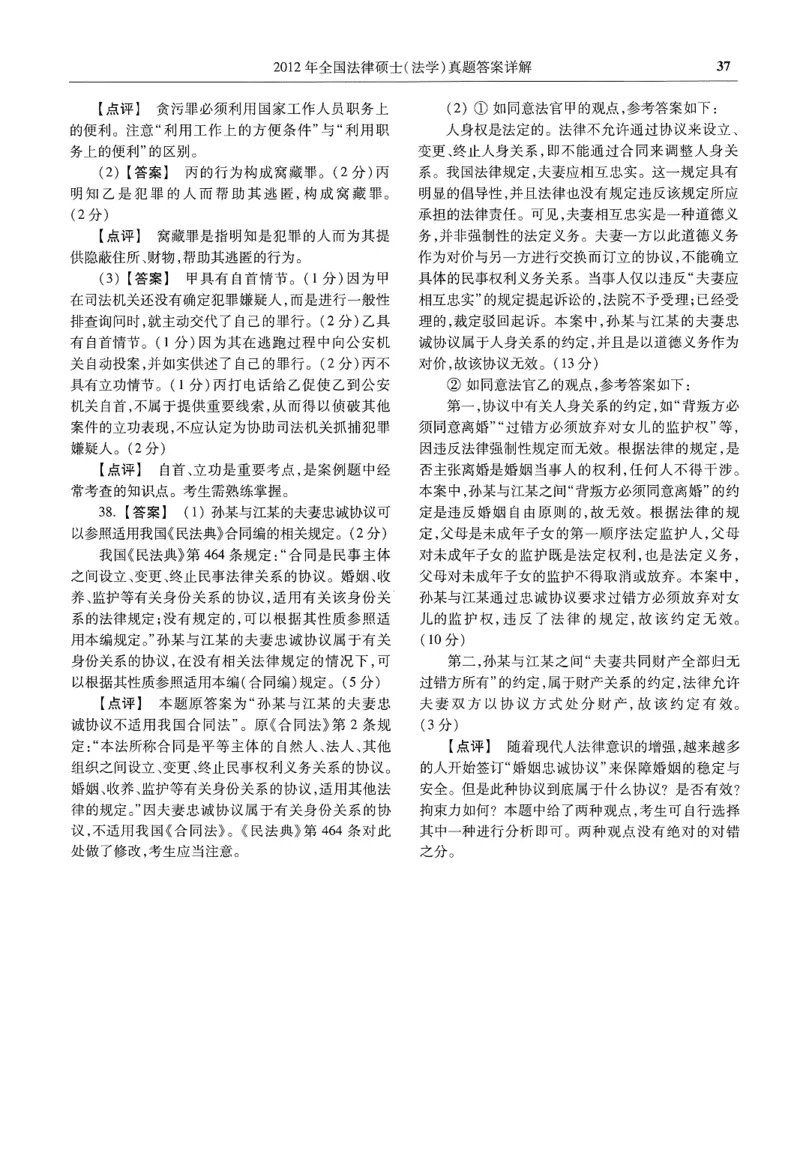 2025高教版法律硕士历年真题法学答案分册_法硕法学真题（2010-2025）_2.赠品_1.2025高教版法硕历年真题pdf电子书(法学)