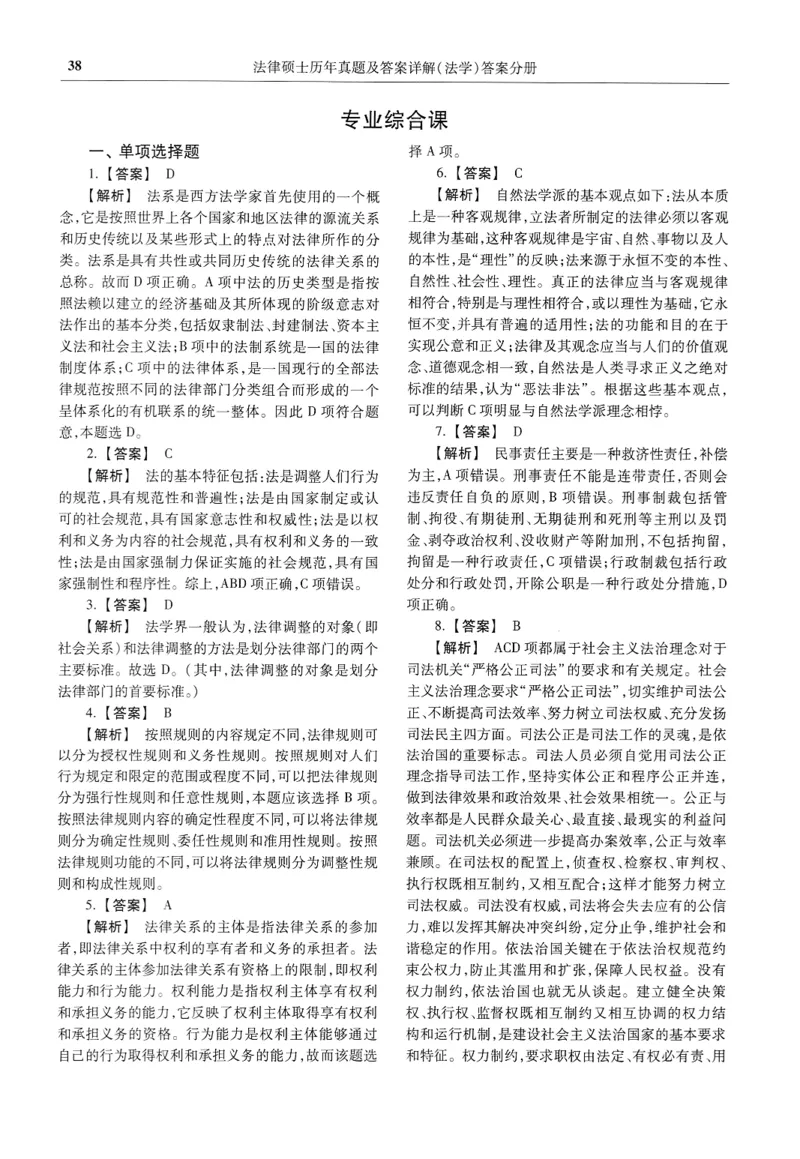 2025高教版法律硕士历年真题法学答案分册_法硕法学真题（2010-2025）_2.赠品_1.2025高教版法硕历年真题pdf电子书(法学)