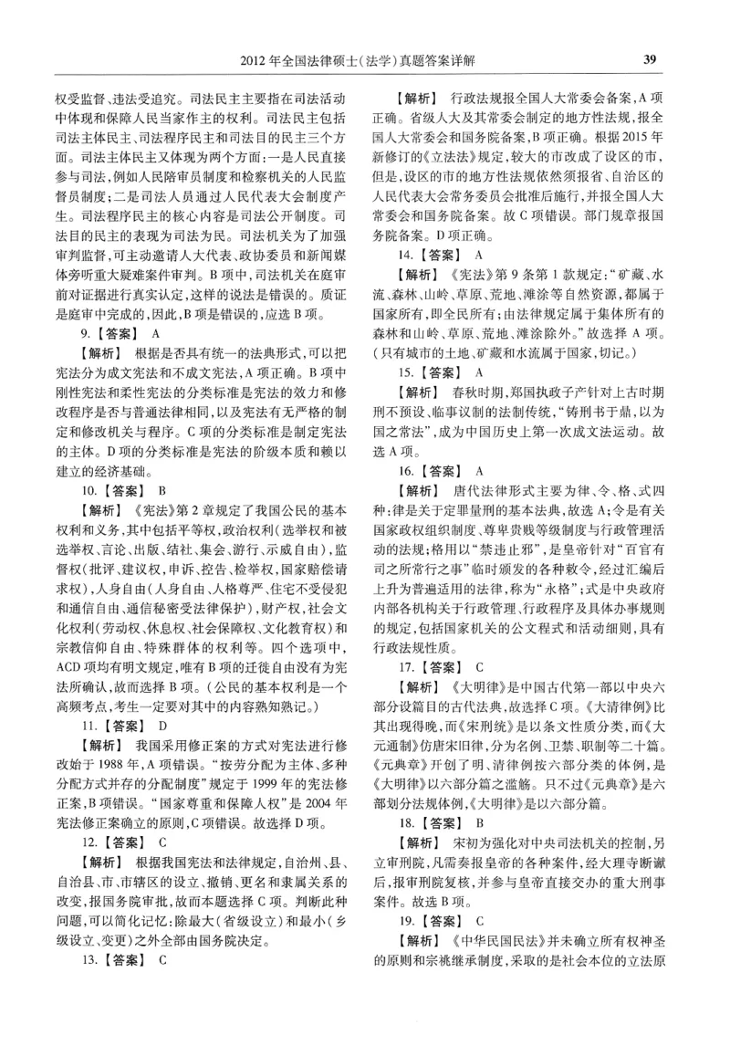 2025高教版法律硕士历年真题法学答案分册_法硕法学真题（2010-2025）_2.赠品_1.2025高教版法硕历年真题pdf电子书(法学)