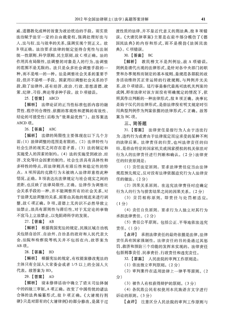 2025高教版法律硕士历年真题法学答案分册_法硕法学真题（2010-2025）_2.赠品_1.2025高教版法硕历年真题pdf电子书(法学)