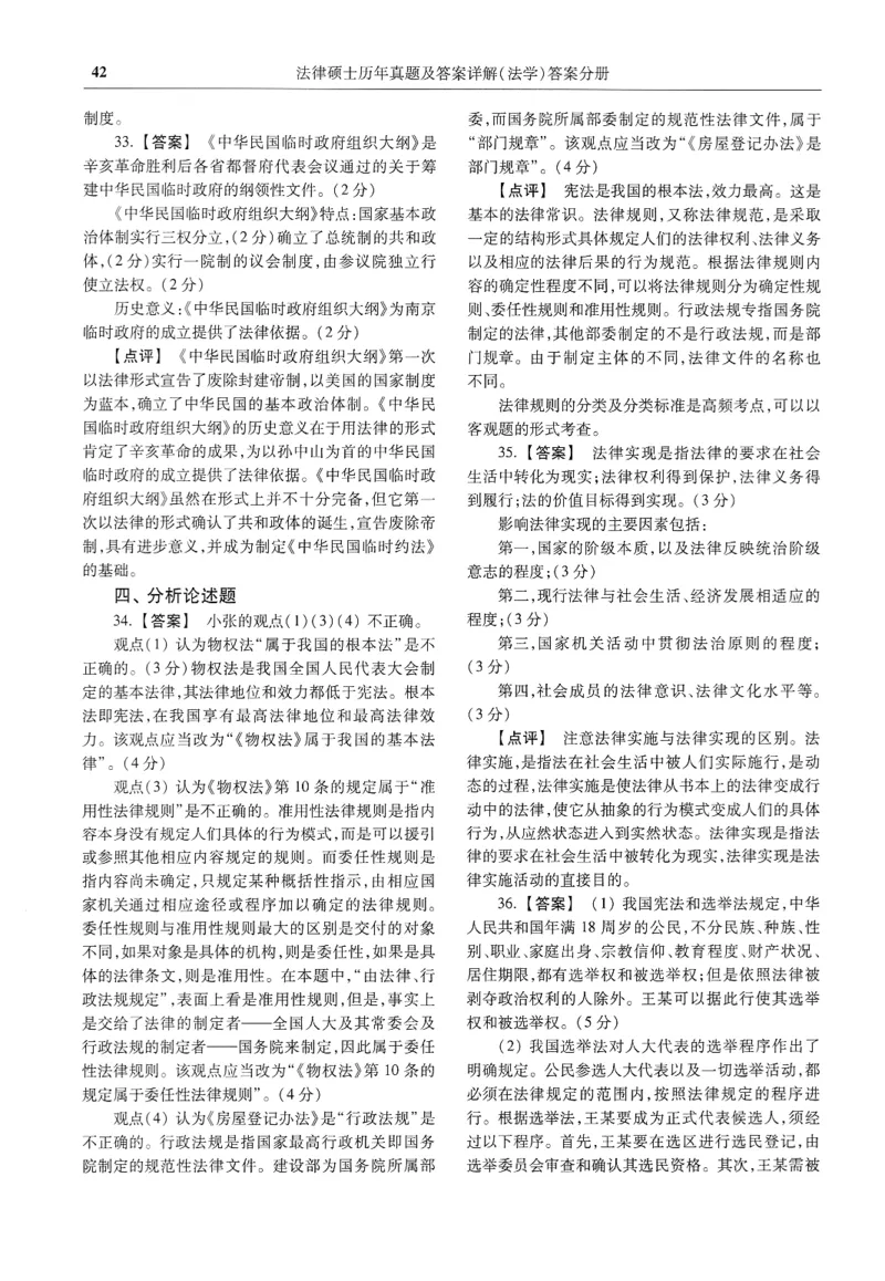 2025高教版法律硕士历年真题法学答案分册_法硕法学真题（2010-2025）_2.赠品_1.2025高教版法硕历年真题pdf电子书(法学)