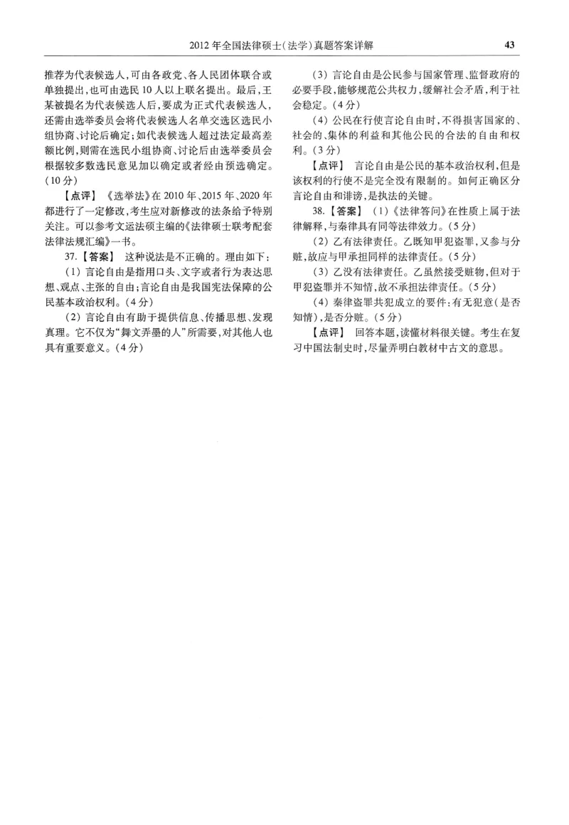 2025高教版法律硕士历年真题法学答案分册_法硕法学真题（2010-2025）_2.赠品_1.2025高教版法硕历年真题pdf电子书(法学)