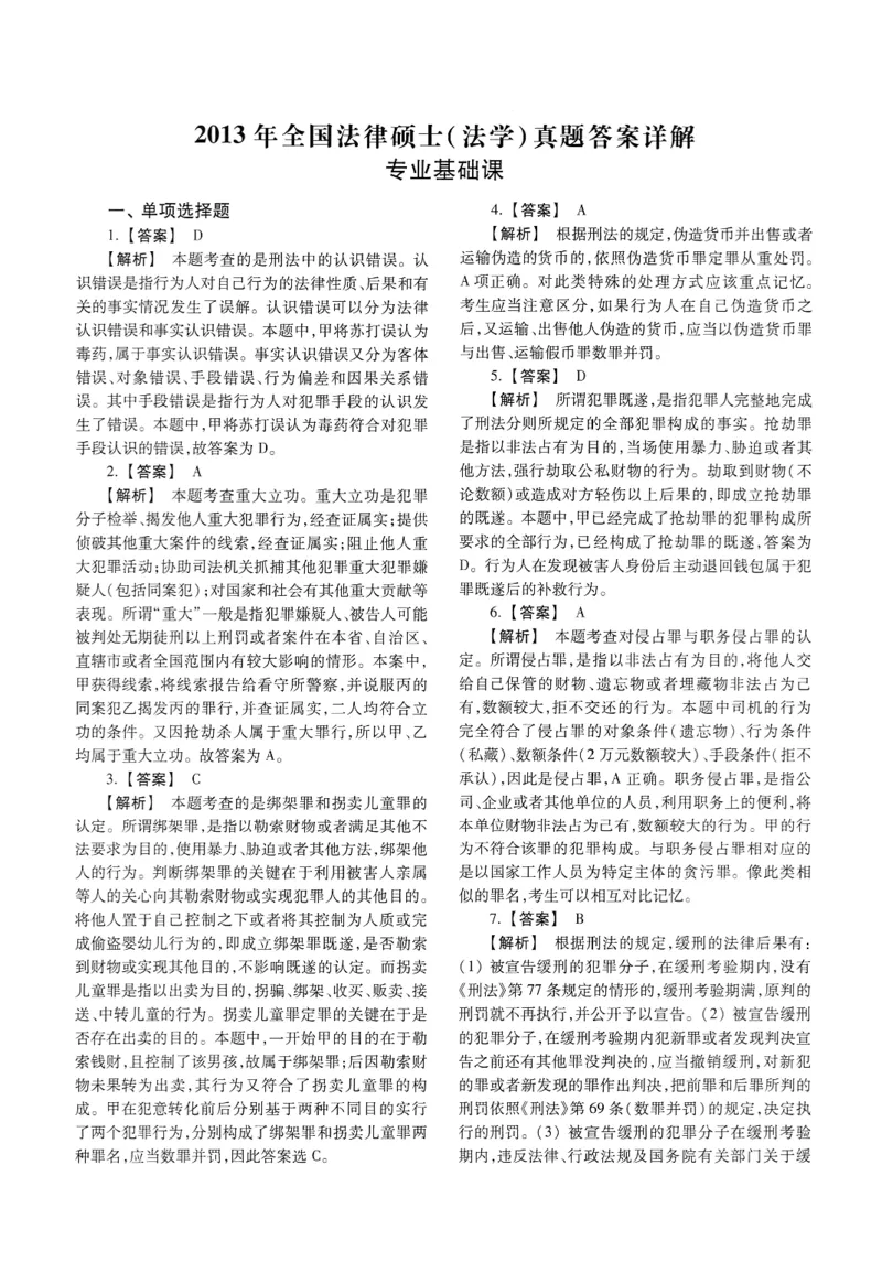 2025高教版法律硕士历年真题法学答案分册_法硕法学真题（2010-2025）_2.赠品_1.2025高教版法硕历年真题pdf电子书(法学)