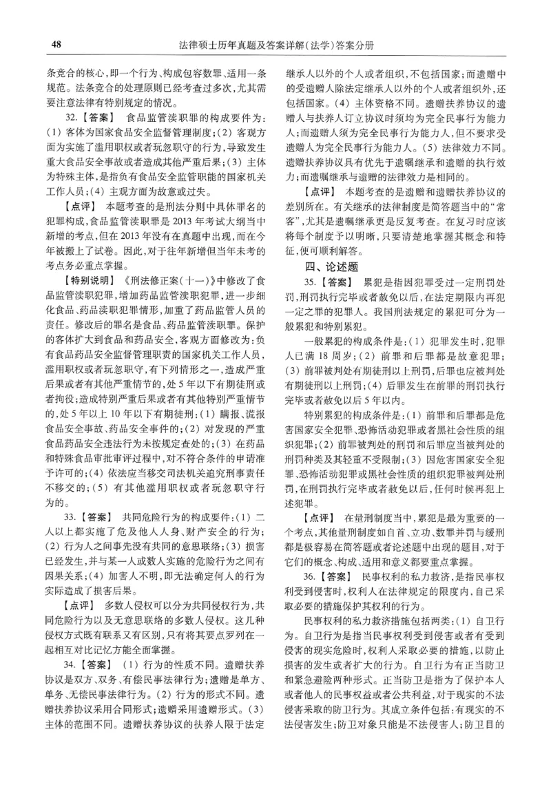 2025高教版法律硕士历年真题法学答案分册_法硕法学真题（2010-2025）_2.赠品_1.2025高教版法硕历年真题pdf电子书(法学)