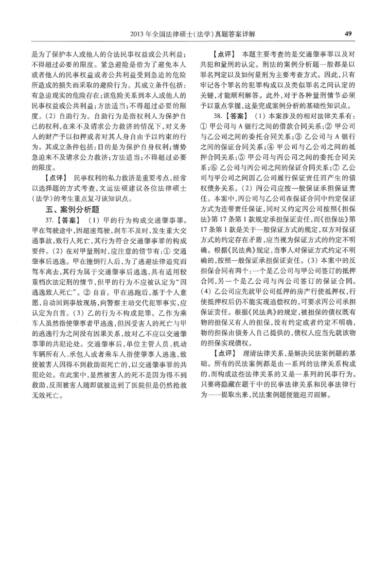 2025高教版法律硕士历年真题法学答案分册_法硕法学真题（2010-2025）_2.赠品_1.2025高教版法硕历年真题pdf电子书(法学)