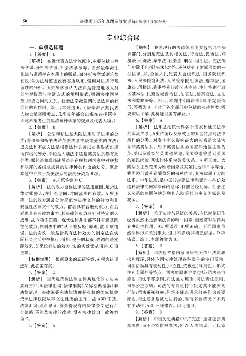 2025高教版法律硕士历年真题法学答案分册_法硕法学真题（2010-2025）_2.赠品_1.2025高教版法硕历年真题pdf电子书(法学)