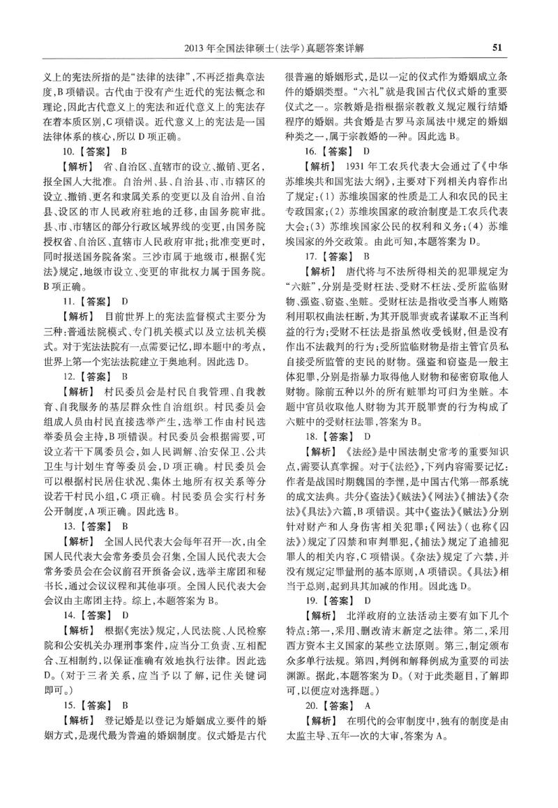 2025高教版法律硕士历年真题法学答案分册_法硕法学真题（2010-2025）_2.赠品_1.2025高教版法硕历年真题pdf电子书(法学)