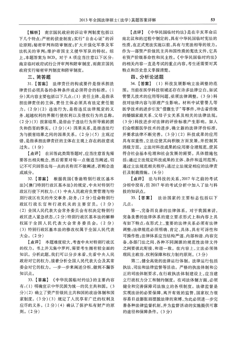 2025高教版法律硕士历年真题法学答案分册_法硕法学真题（2010-2025）_2.赠品_1.2025高教版法硕历年真题pdf电子书(法学)