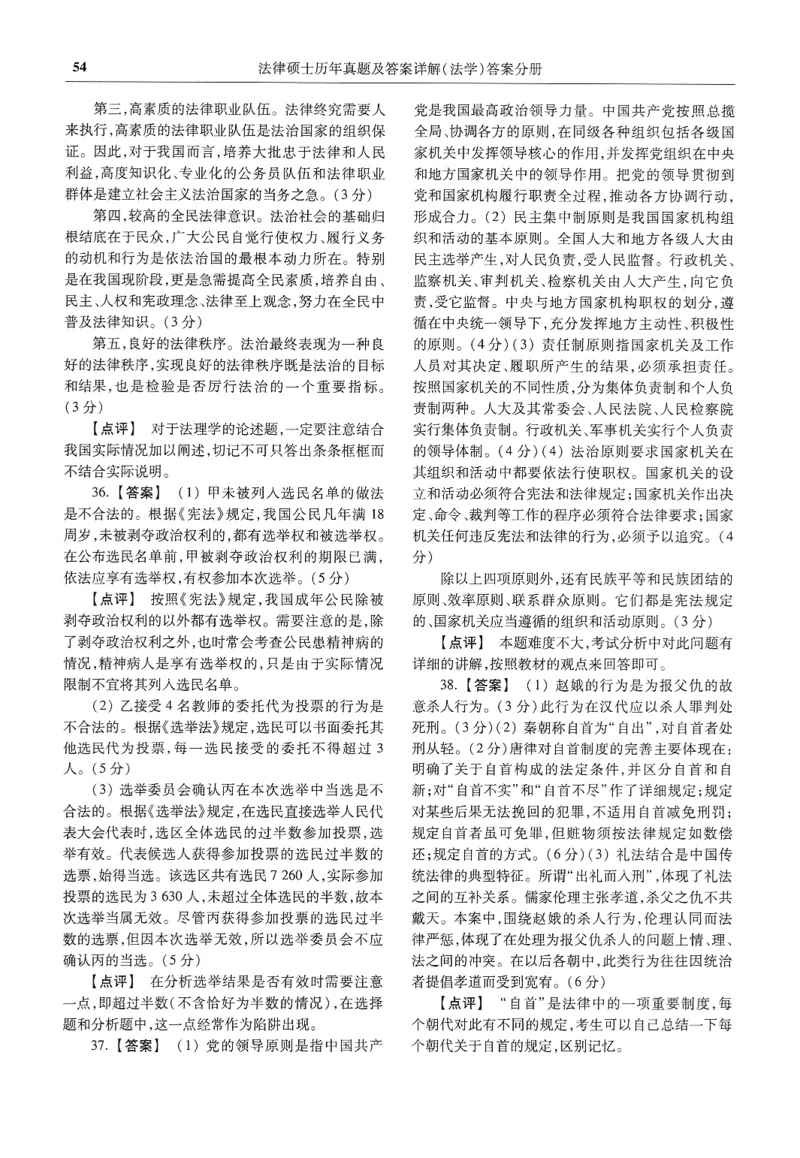 2025高教版法律硕士历年真题法学答案分册_法硕法学真题（2010-2025）_2.赠品_1.2025高教版法硕历年真题pdf电子书(法学)