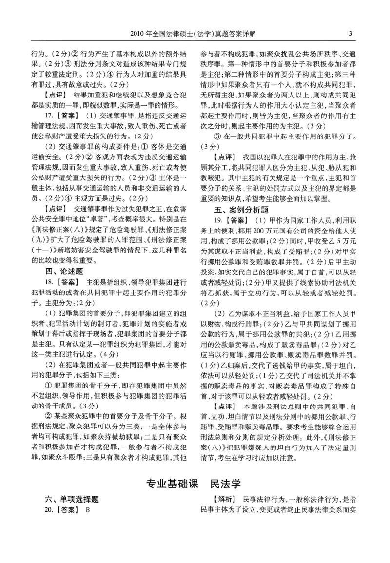 2025高教版法律硕士历年真题法学答案分册_法硕法学真题（2010-2025）_2.赠品_1.2025高教版法硕历年真题pdf电子书(法学)