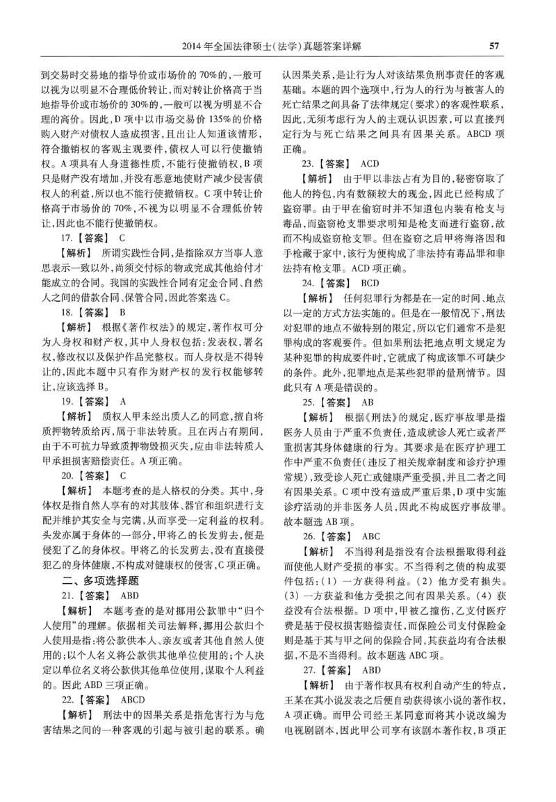 2025高教版法律硕士历年真题法学答案分册_法硕法学真题（2010-2025）_2.赠品_1.2025高教版法硕历年真题pdf电子书(法学)