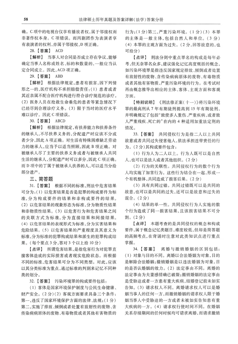 2025高教版法律硕士历年真题法学答案分册_法硕法学真题（2010-2025）_2.赠品_1.2025高教版法硕历年真题pdf电子书(法学)